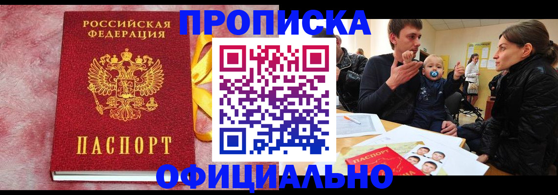временная регистрация в Анапе