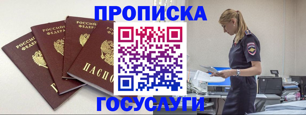 прописка иностранных граждан в Анапе