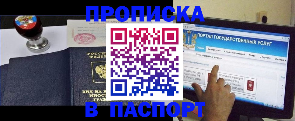 прописка 2025 в Анапе