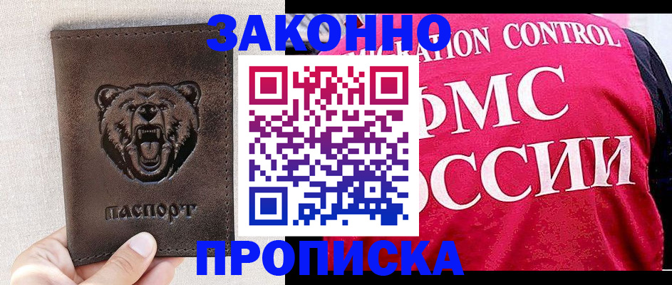 временная прописка в Анапе