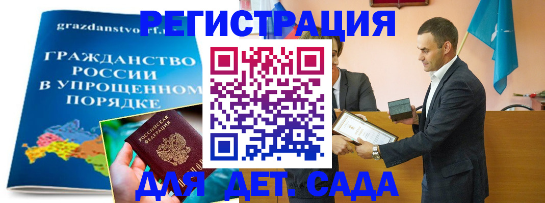 прописка штамп в Анапе